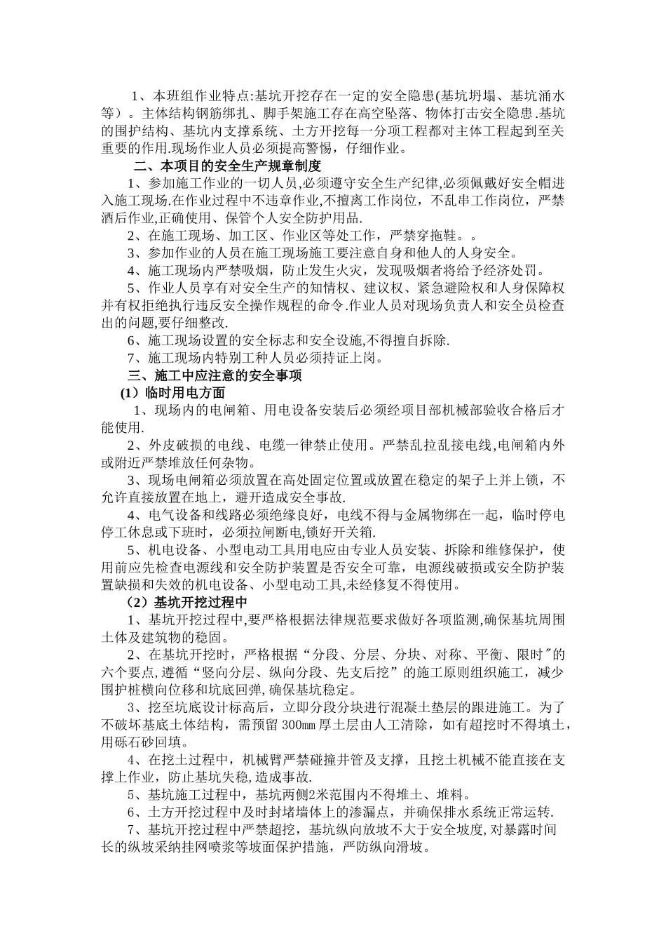 深基坑开挖安全教育_第2页