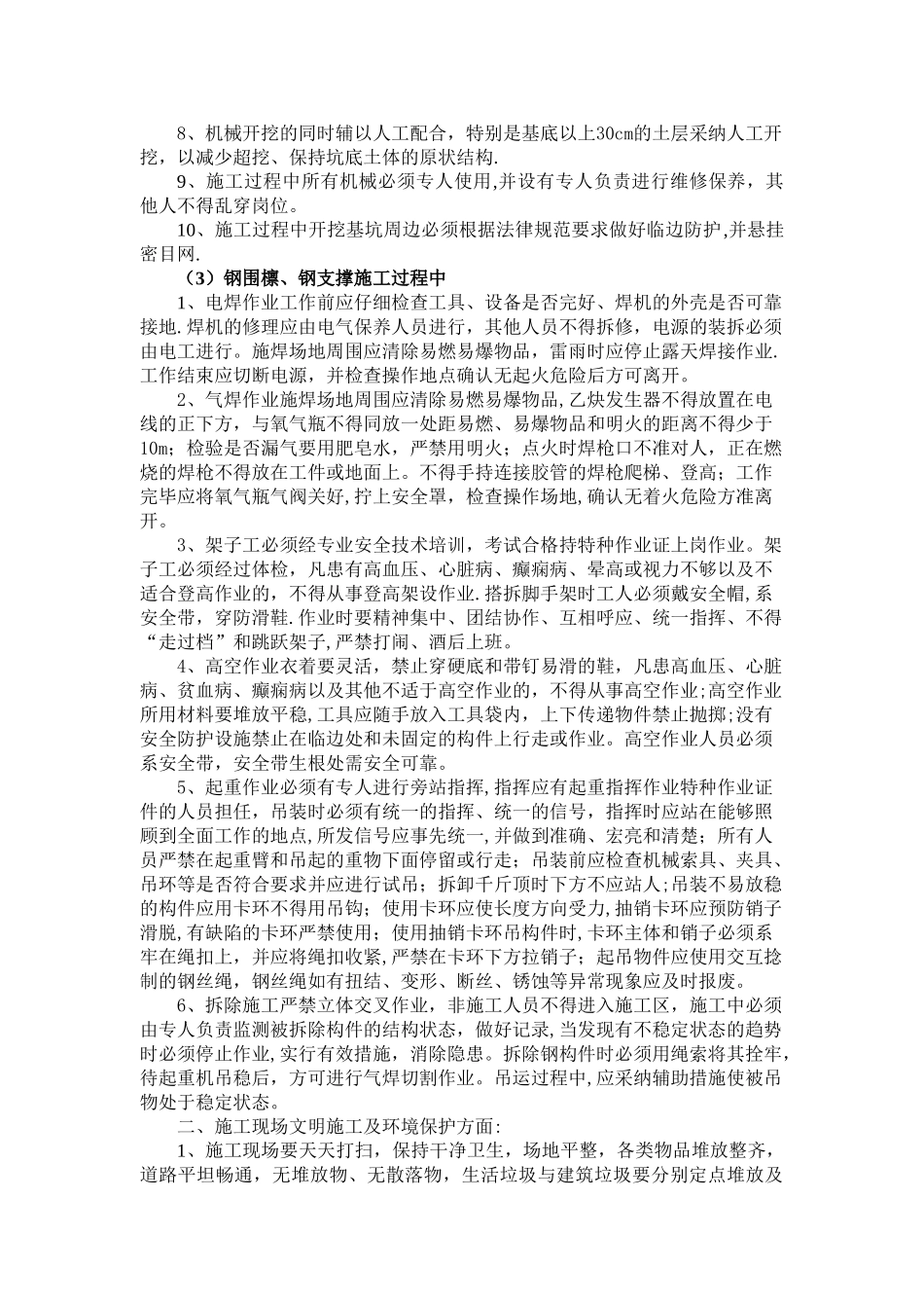 深基坑开挖安全教育_第3页