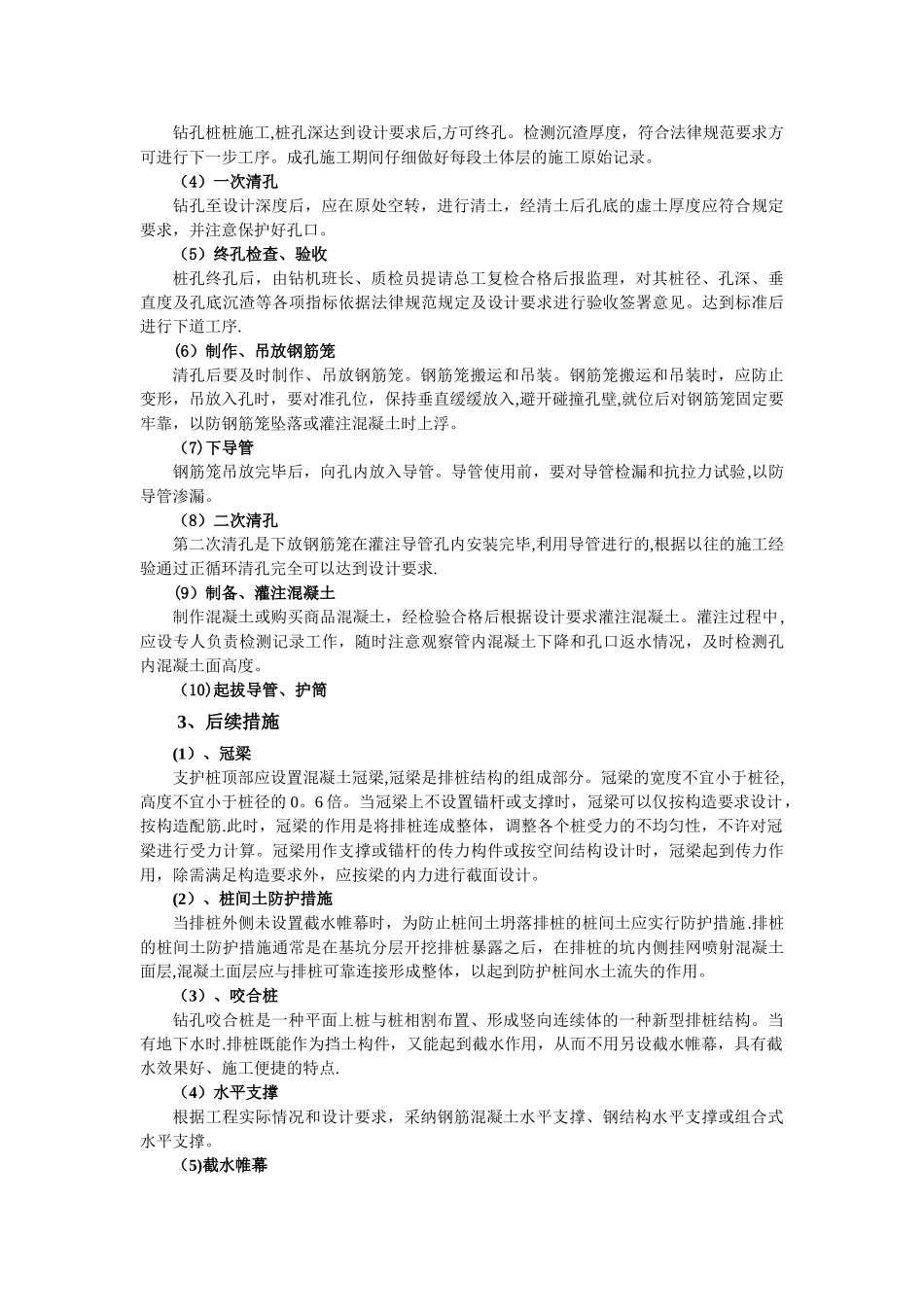 深基坑开挖支护方案四：排桩支护—混凝土灌注桩_第3页