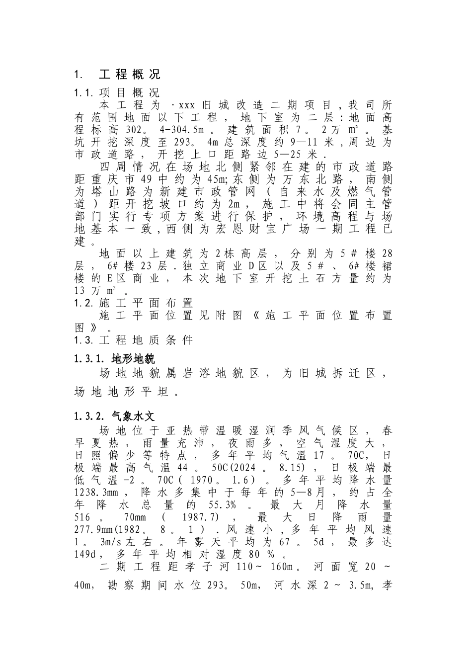 深基坑开挖及支护安全专项施工方案_第3页