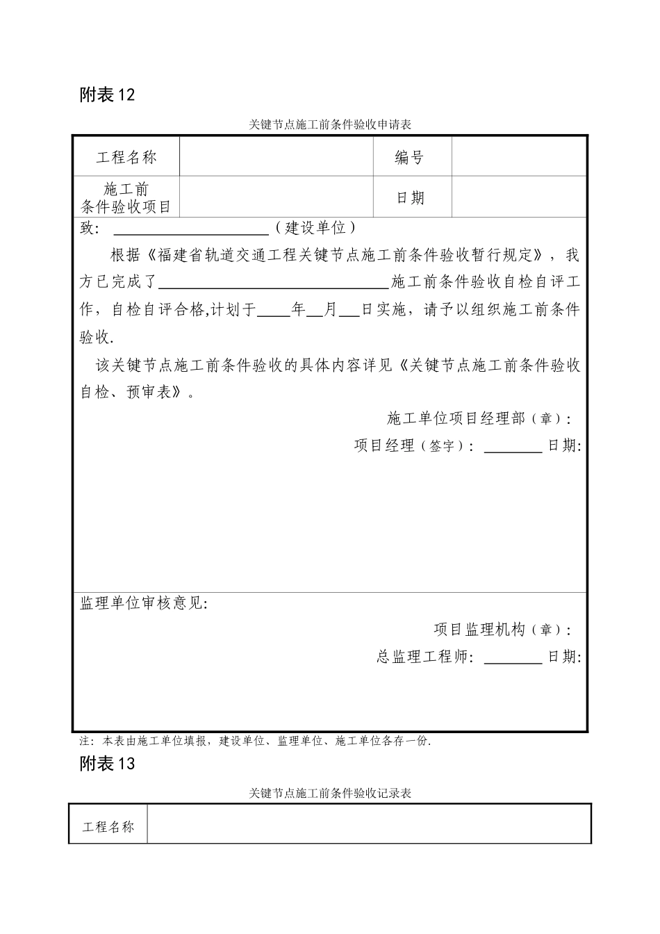 深基坑开挖施工前条件验收要点_第3页