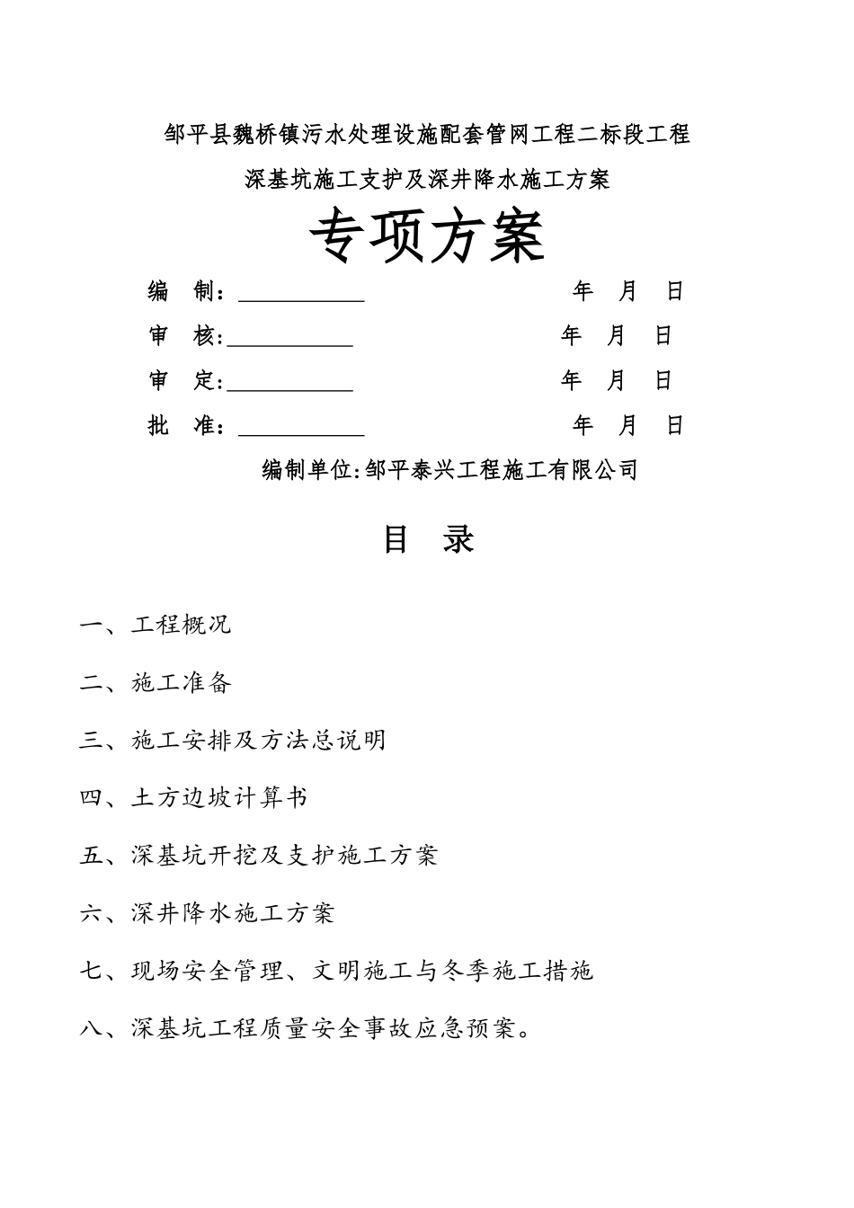 深基坑开挖支护及降水方案_第1页
