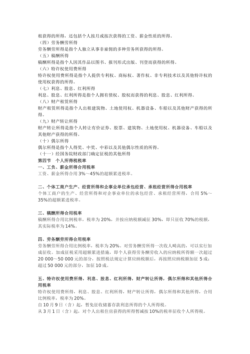 2025年会计职称考试《初级经济法》重点导读个人所得税法律制度_第3页