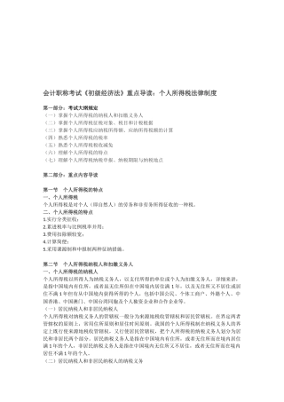 2025年会计职称考试《初级经济法》重点导读个人所得税法律制度
