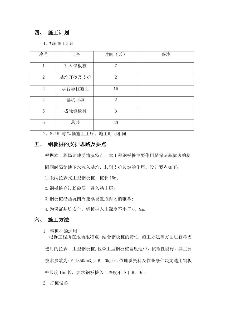 深基坑拉森钢板桩支护方案_第3页