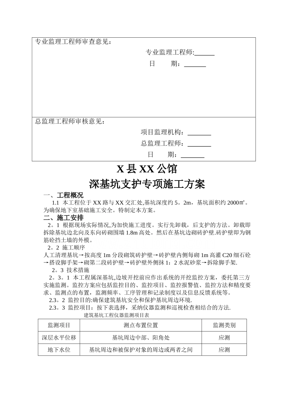 深基坑支护专项施工方案-secret_第2页