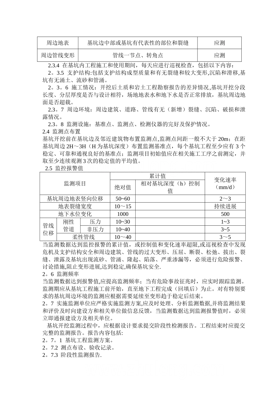 深基坑支护专项施工方案-secret_第3页