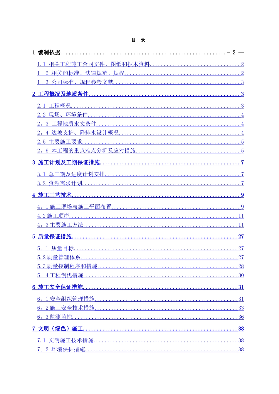 深基坑支护专项施工方案54122_第2页