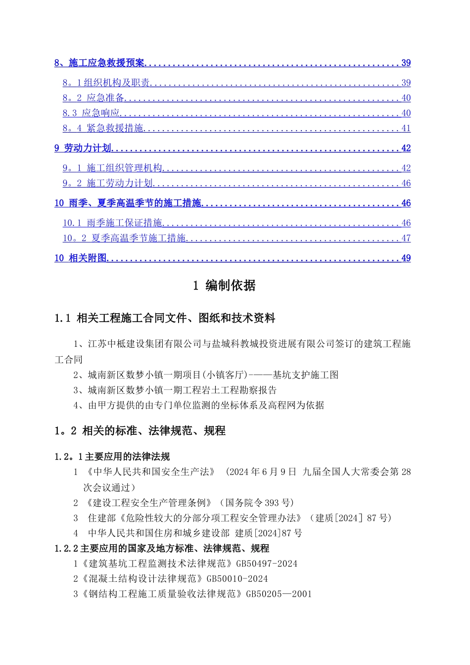 深基坑支护专项施工方案54122_第3页