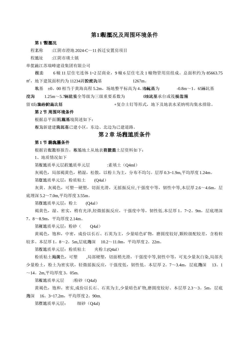 深基坑支护专项设计与施工方案_第3页