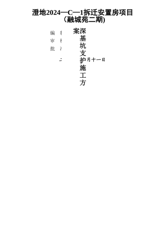 深基坑支护专项设计与施工方案
