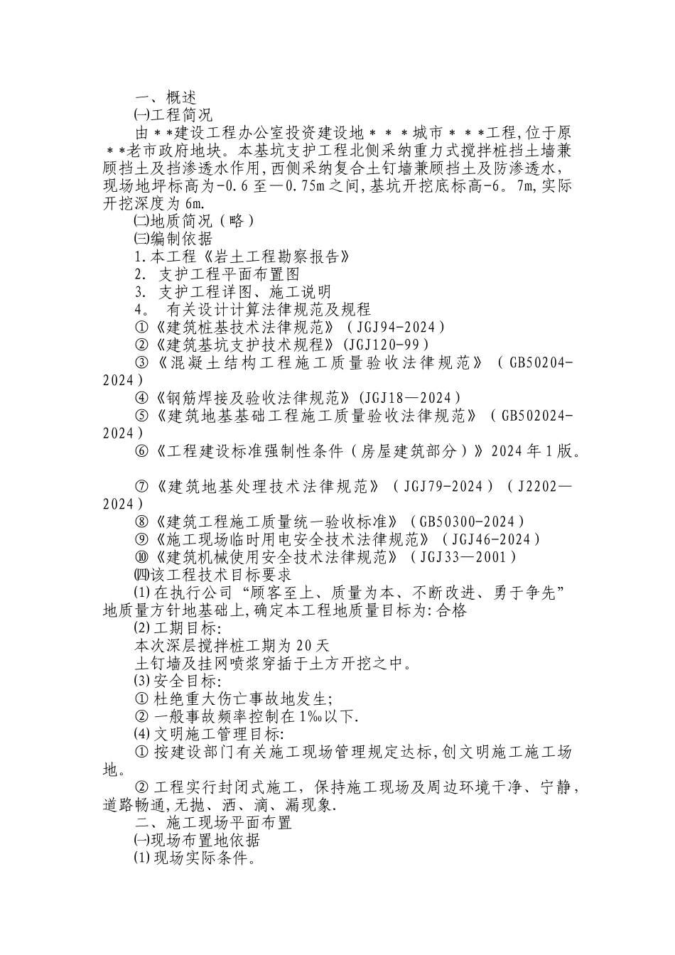 深基坑支护方案(整理)_第1页