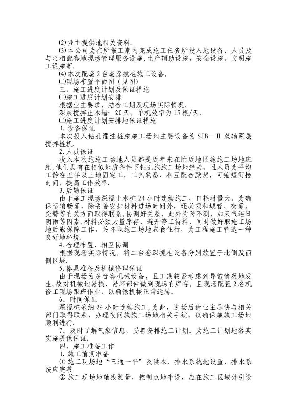 深基坑支护方案(整理)_第2页