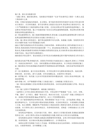 深基坑支护及土方工程施工重难点