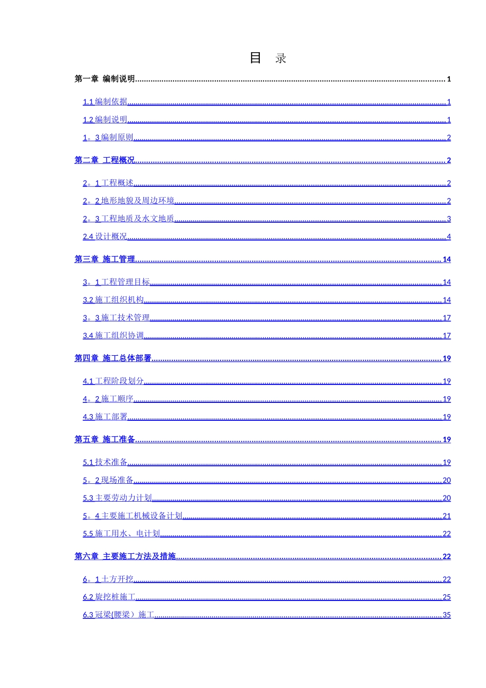 深基坑支护及土方开挖施工组织设计_第1页