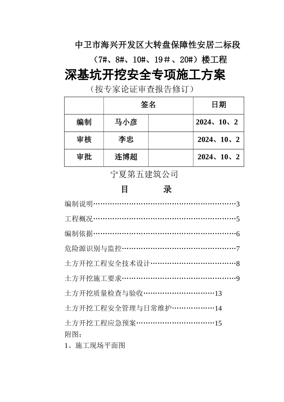 深基坑开挖方案_第1页