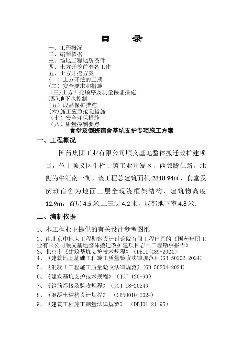 深基坑支护方案_第1页