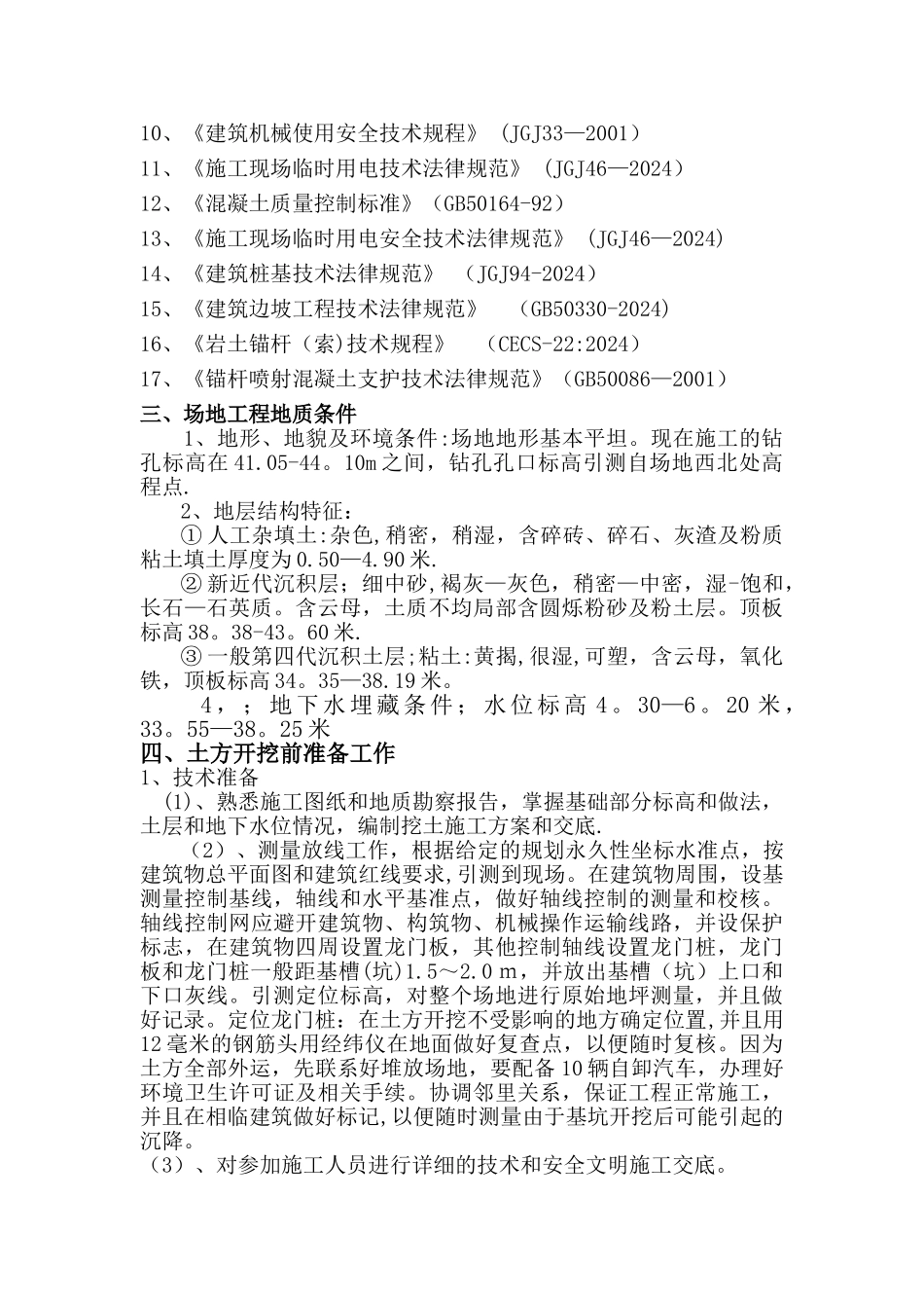 深基坑支护方案_第2页