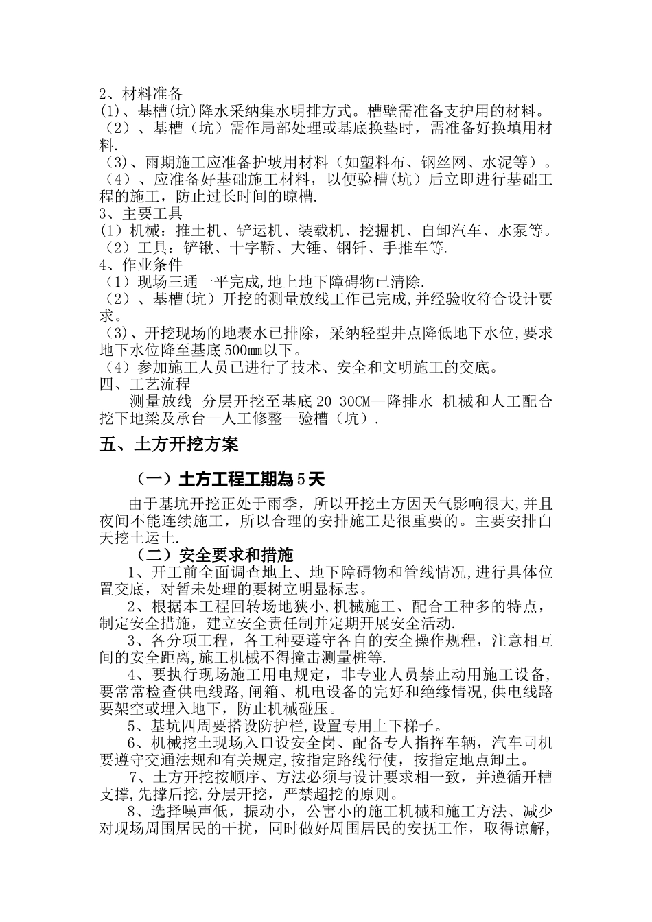 深基坑支护方案_第3页