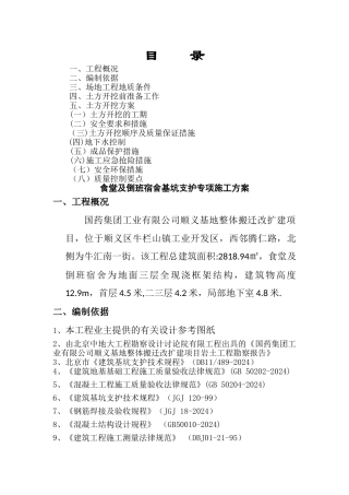 深基坑支护方案