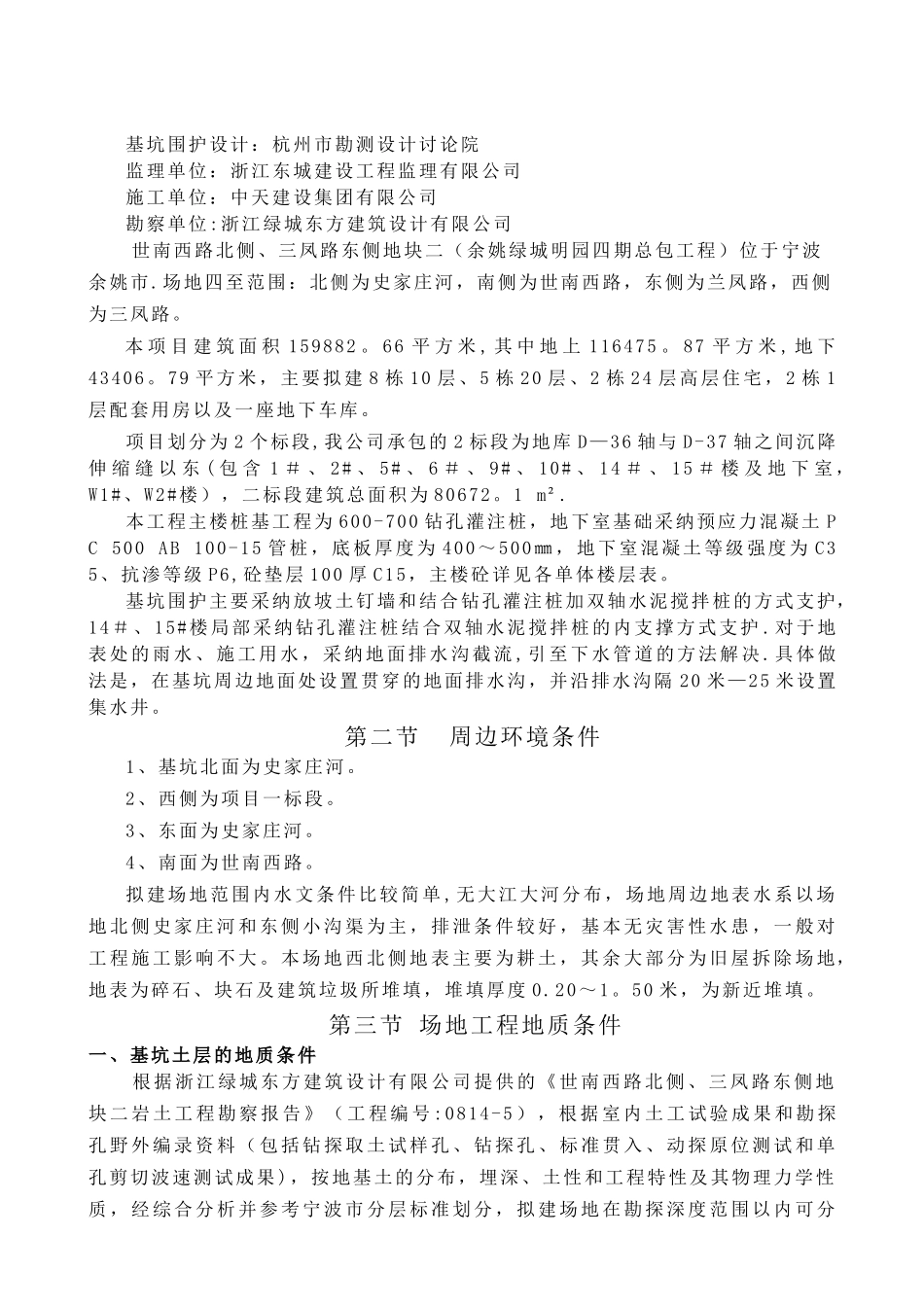 深基坑挖土专项施工方案_第2页