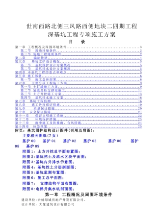 深基坑挖土专项施工方案