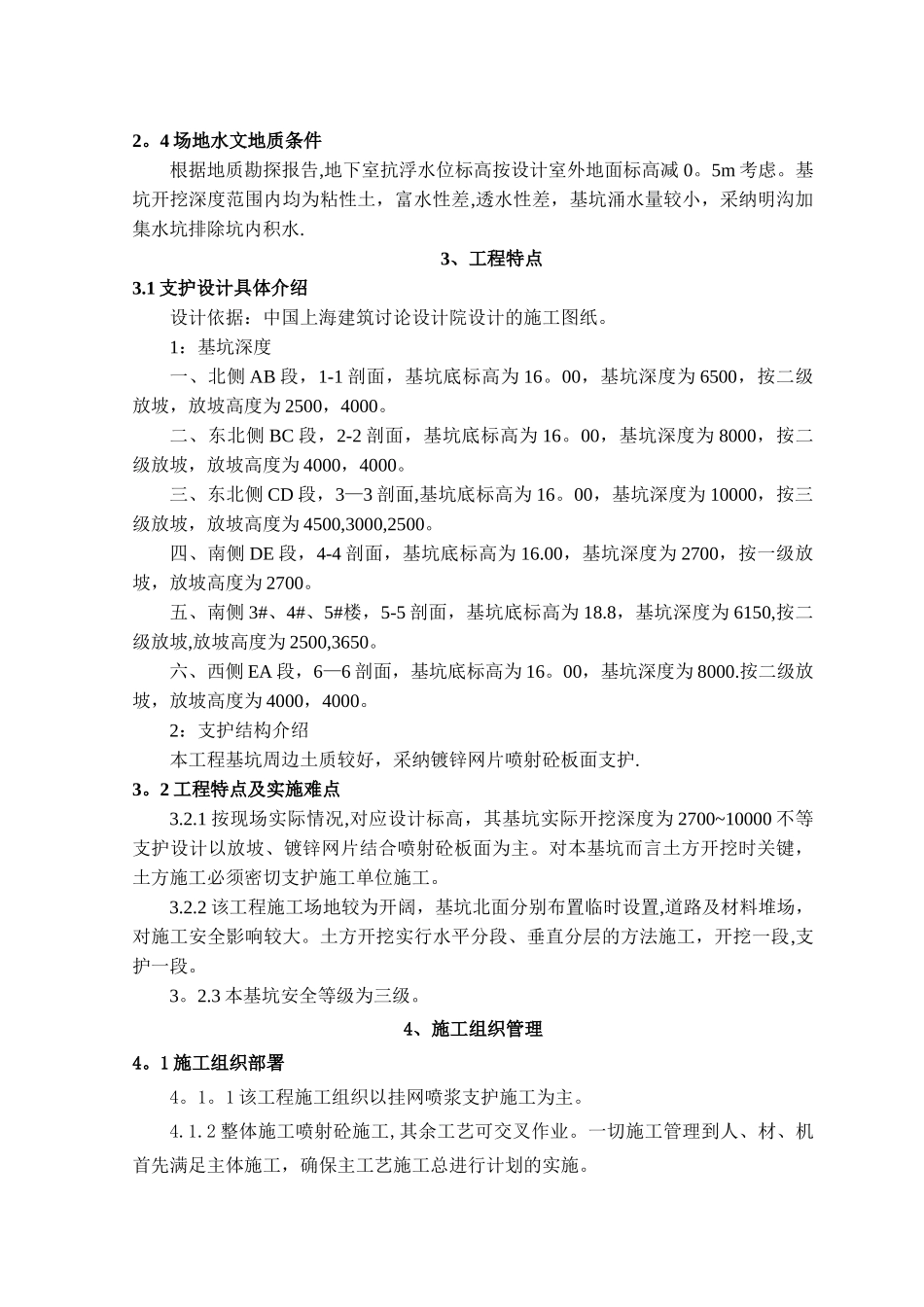 深基坑支护施工方案(专家论证)_第3页