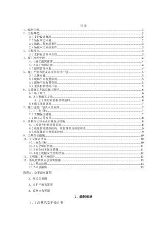 深基坑支护施工方案(专家论证)