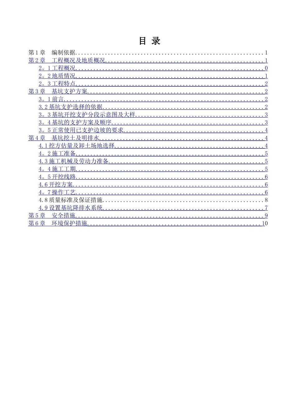 深基坑支护专项施工方案_第2页