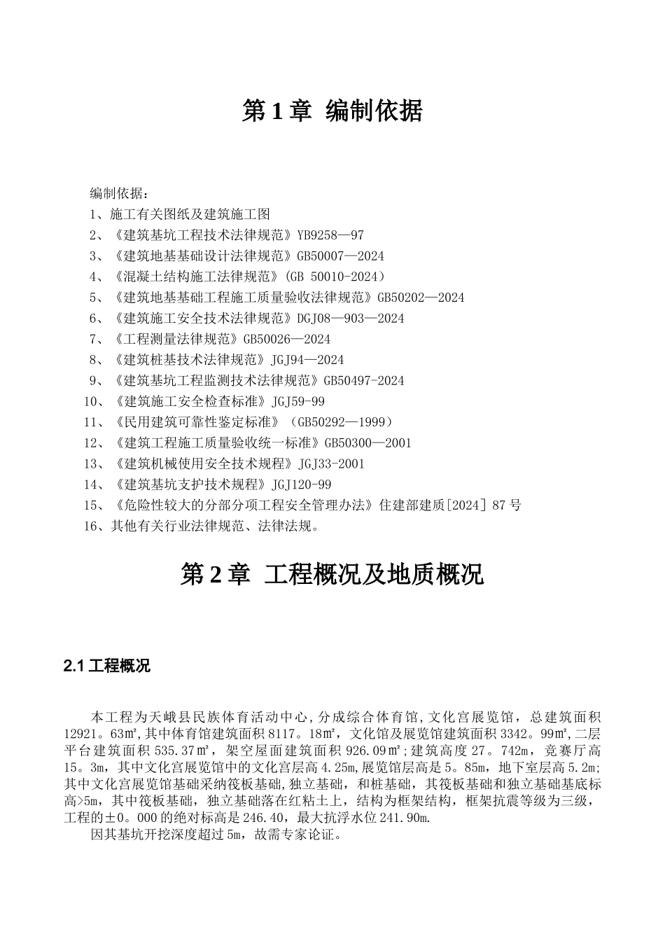 深基坑支护专项施工方案_第3页