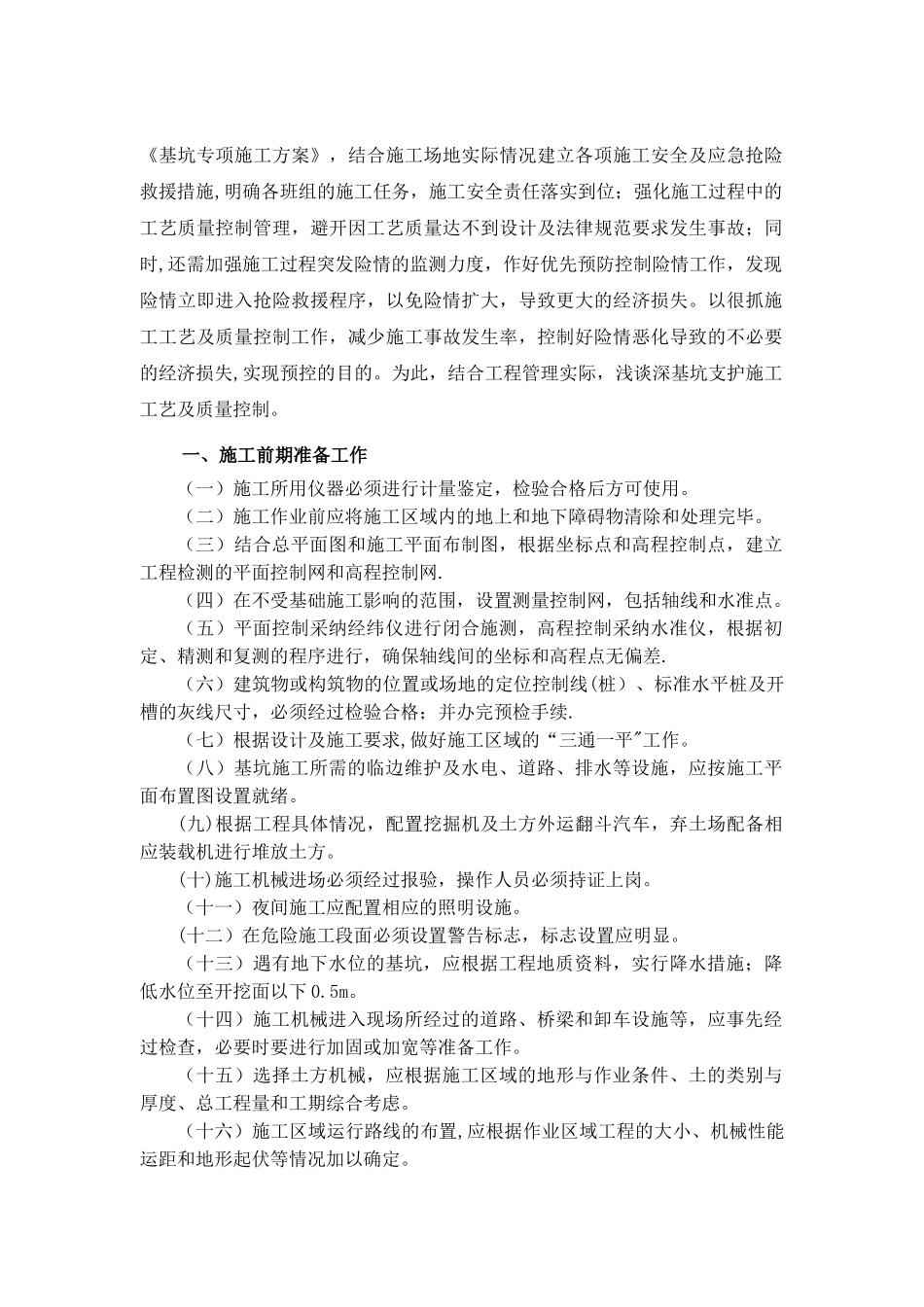 深基坑支护施工工艺及质量控制_第2页