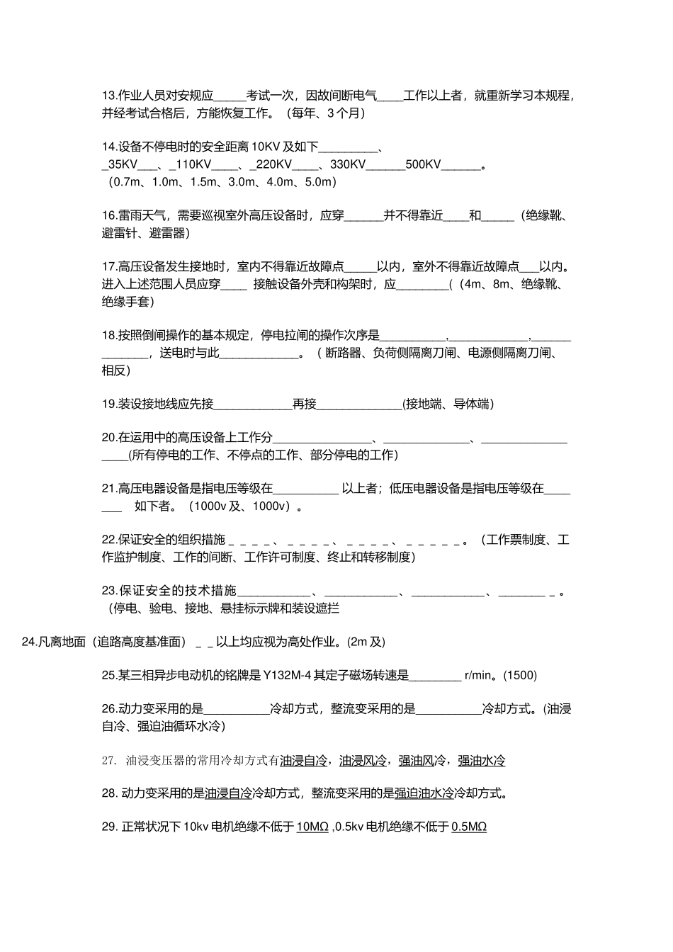 2025年电气人员评职称考试复习题及答案_第2页