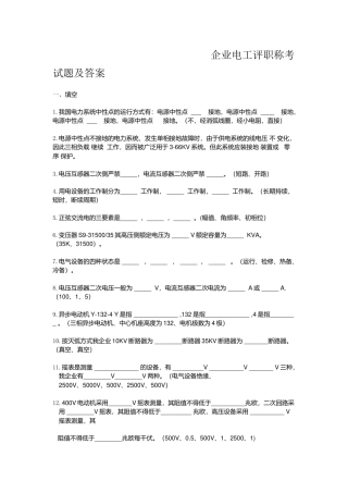 2025年电气人员评职称考试复习题及答案