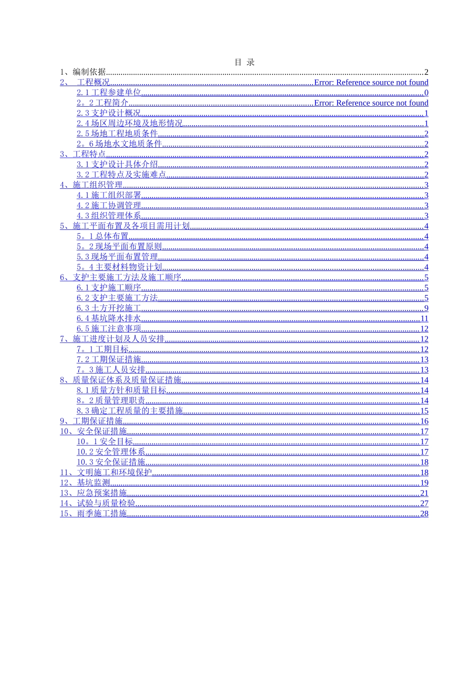 深基坑支护施工方案(已专家论证)_第2页