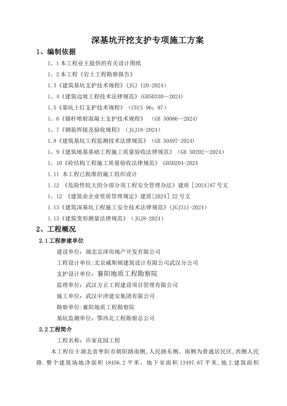 深基坑支护施工方案(已专家论证)_第3页