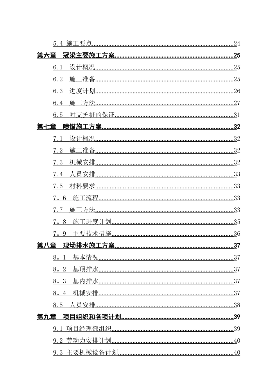 深基坑支护施工方案(打)_第2页