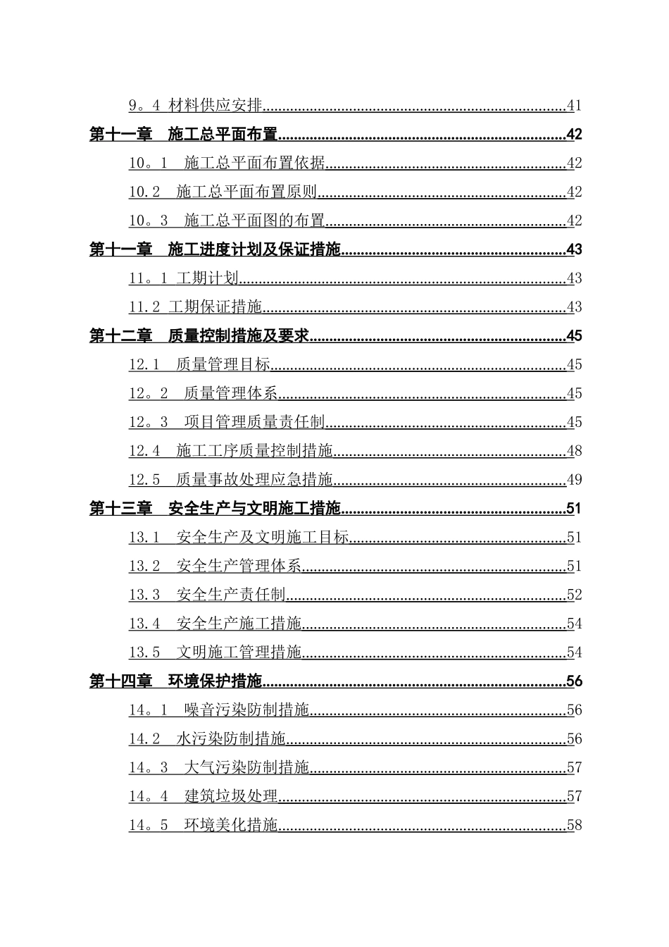 深基坑支护施工方案(打)_第3页