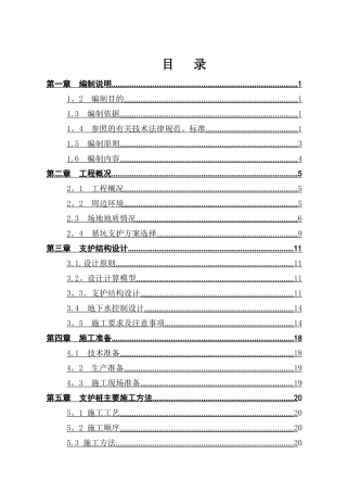 深基坑支护施工方案(打)