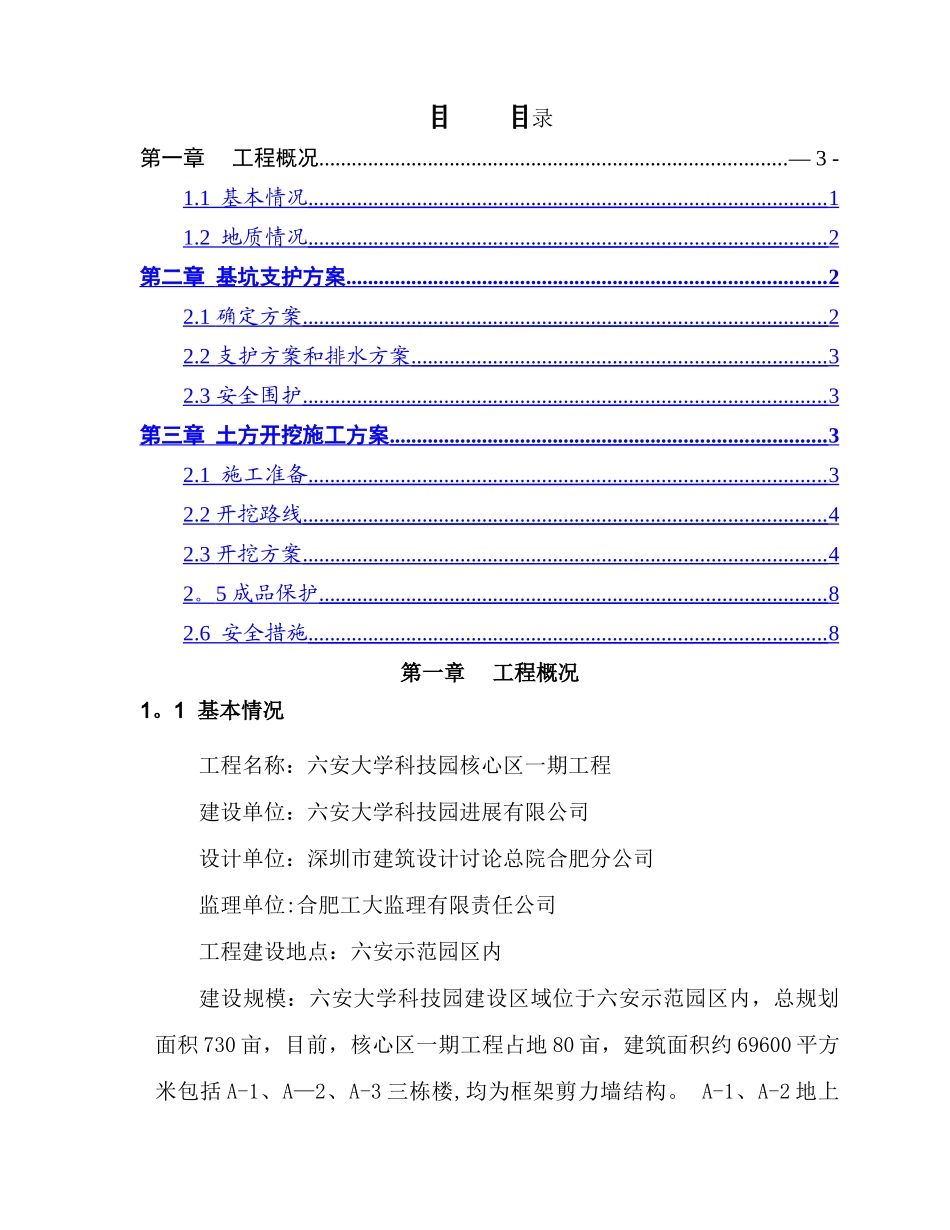 深基坑支护施工方案(放坡)_第1页