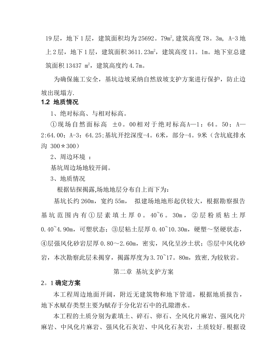 深基坑支护施工方案(放坡)_第2页