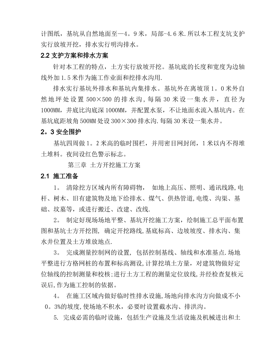 深基坑支护施工方案(放坡)_第3页