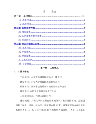 深基坑支护施工方案(放坡)