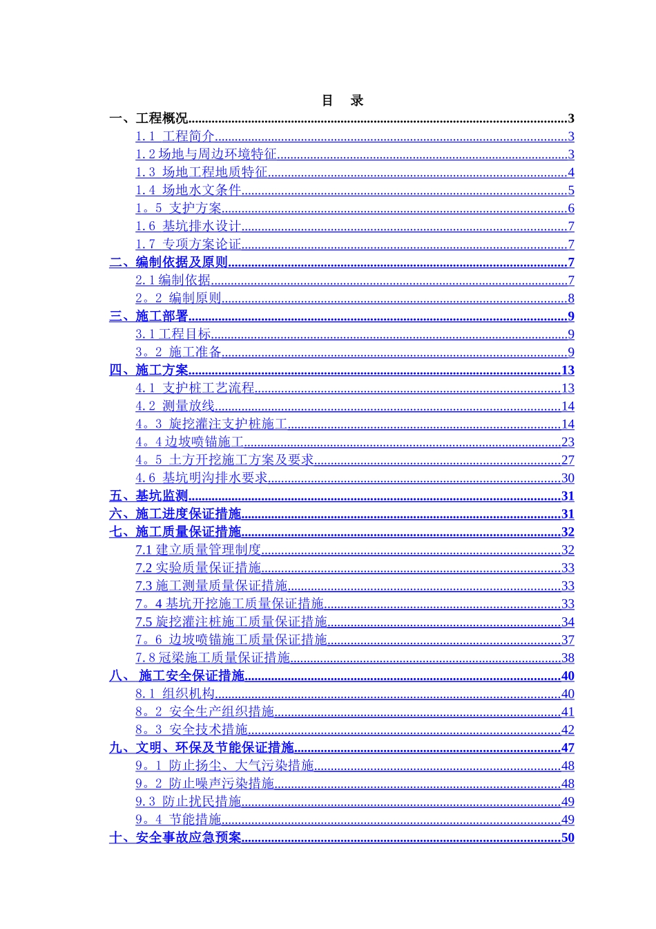深基坑支护及土方开挖专项施工方案(最终定稿)_第1页