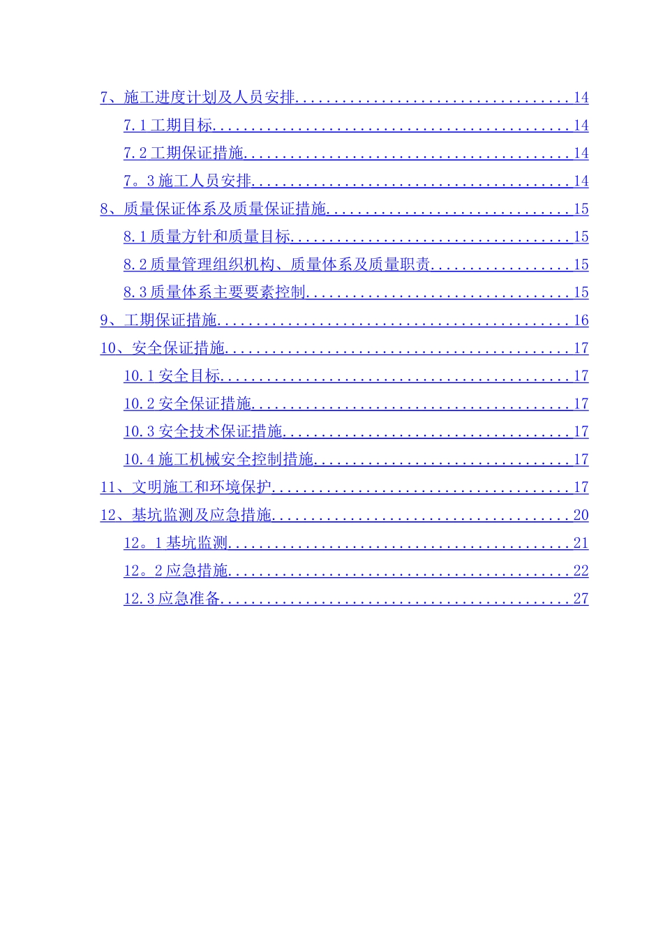 深基坑支护施工方案_第2页