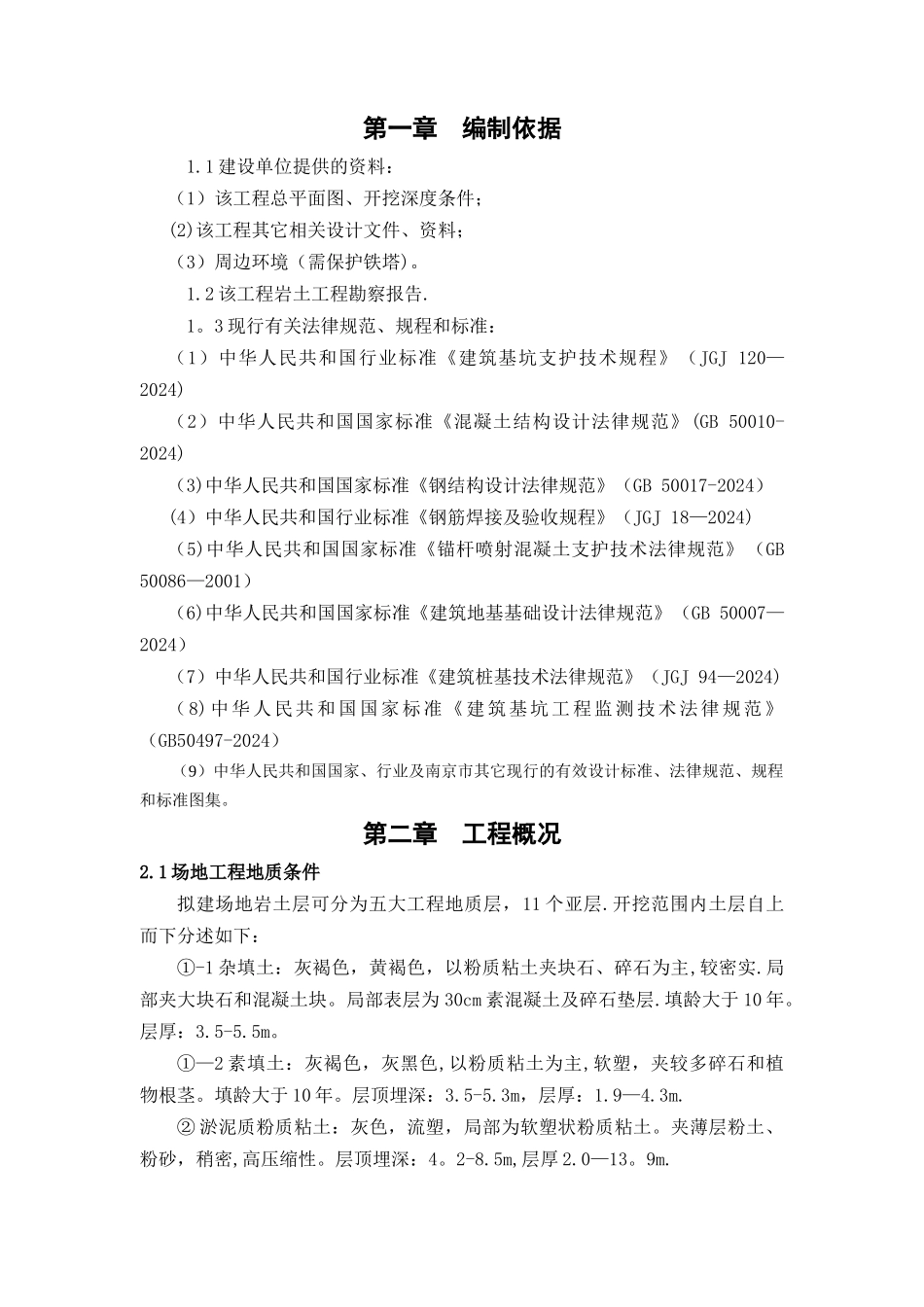 深基坑支护施工方案_第3页