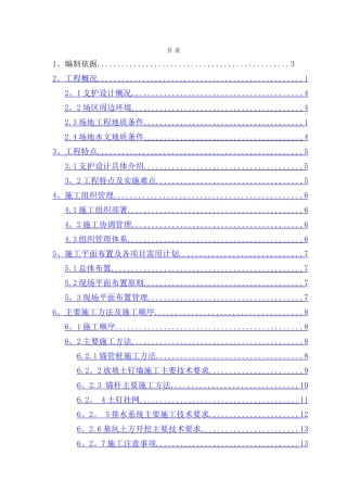深基坑支护施工方案