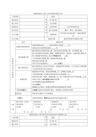 深基坑支护验收记录表
