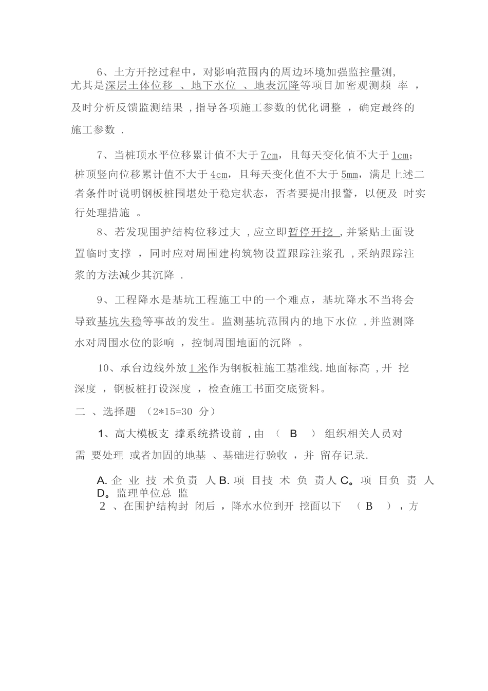 深基坑教育培训试卷答案_第2页