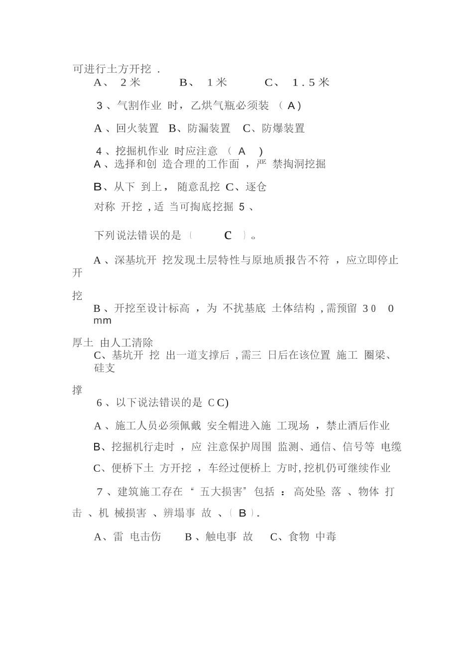 深基坑教育培训试卷答案_第3页