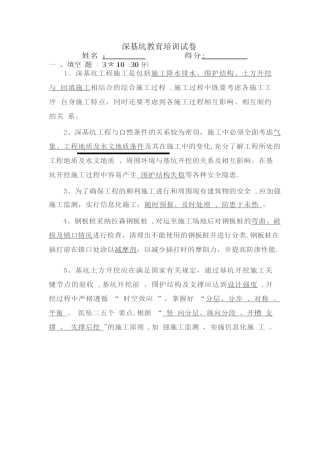 深基坑教育培训试卷答案